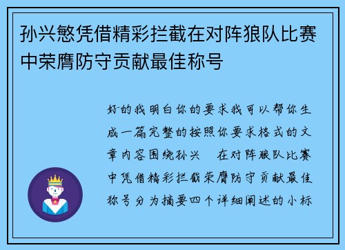 孙兴慜凭借精彩拦截在对阵狼队比赛中荣膺防守贡献最佳称号