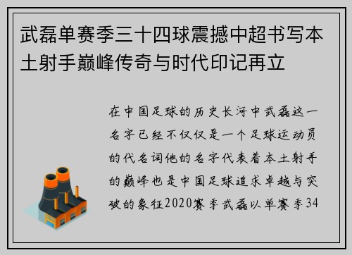 武磊单赛季三十四球震撼中超书写本土射手巅峰传奇与时代印记再立